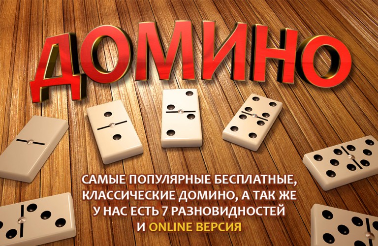 Домино — AppsCraft